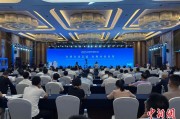 解卦软件2025战略传播论坛江西上饶开幕 中外嘉宾聚焦文明交流互鉴