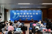 解卦软件（聚焦海峡论坛）第十七届海峡论坛设置四大板块56项活动